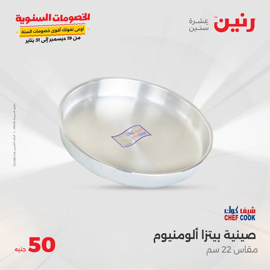 raneen offers from 22jan to 22jan 2025 عروض رنين من 22 يناير حتى 22 يناير 2025 صفحة رقم 21